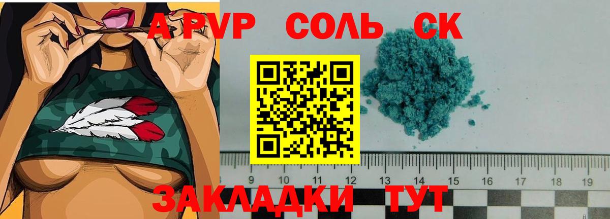 Alfa_PVP Соль Искитим