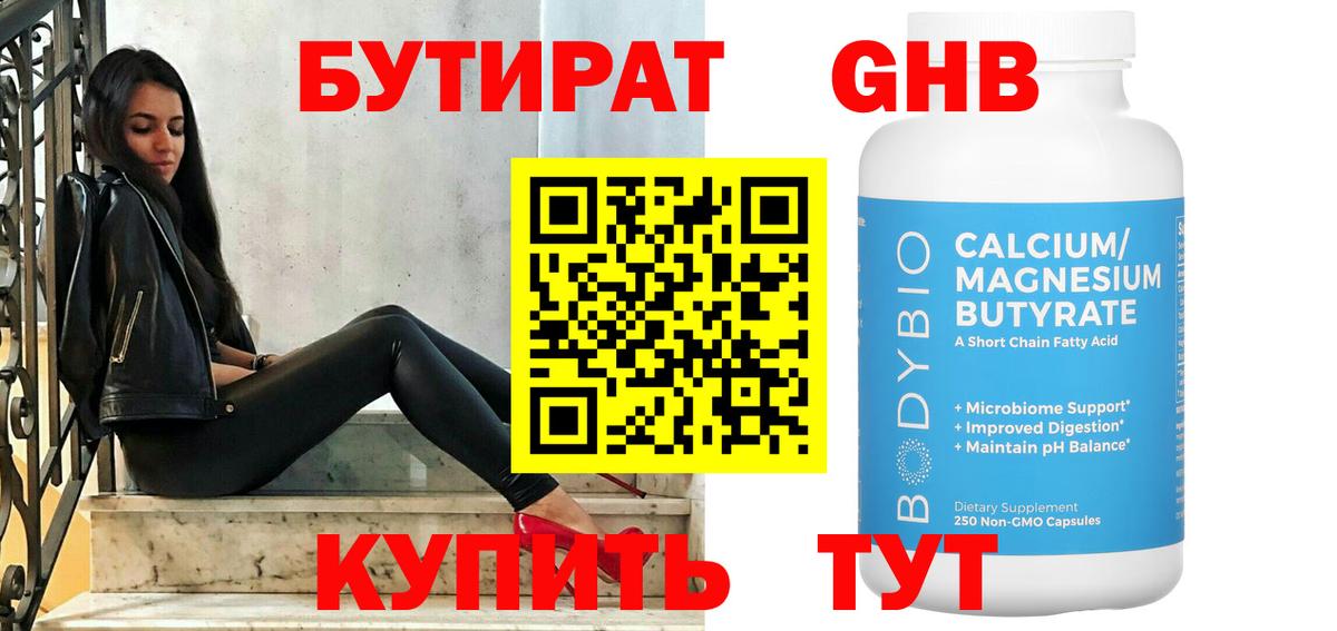 Бутират жидкий экстази  Вход с VPN  БУТИРАТ  Искитим 