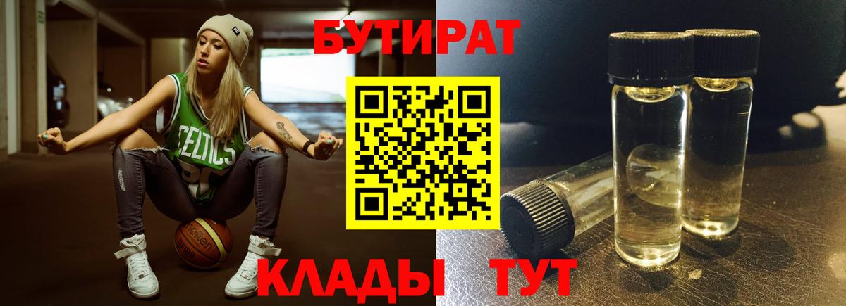 Бутират оксана Искитим