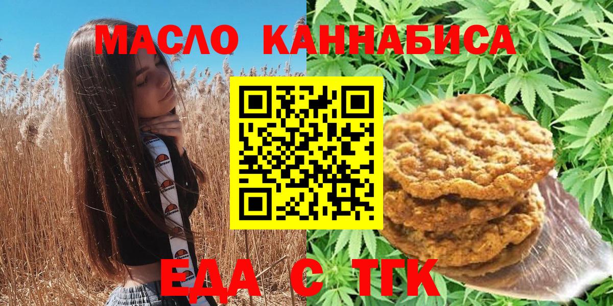 Искитим  Cannafood марихуана  Вход с VPN 