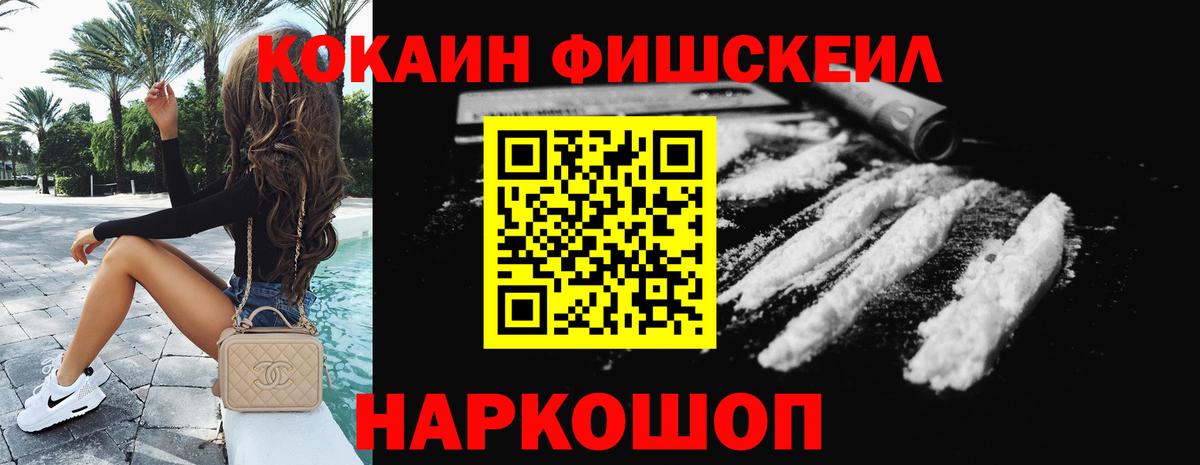 COCAIN Fish Scale  Вход с VPN  Cocaine 99%  Искитим 