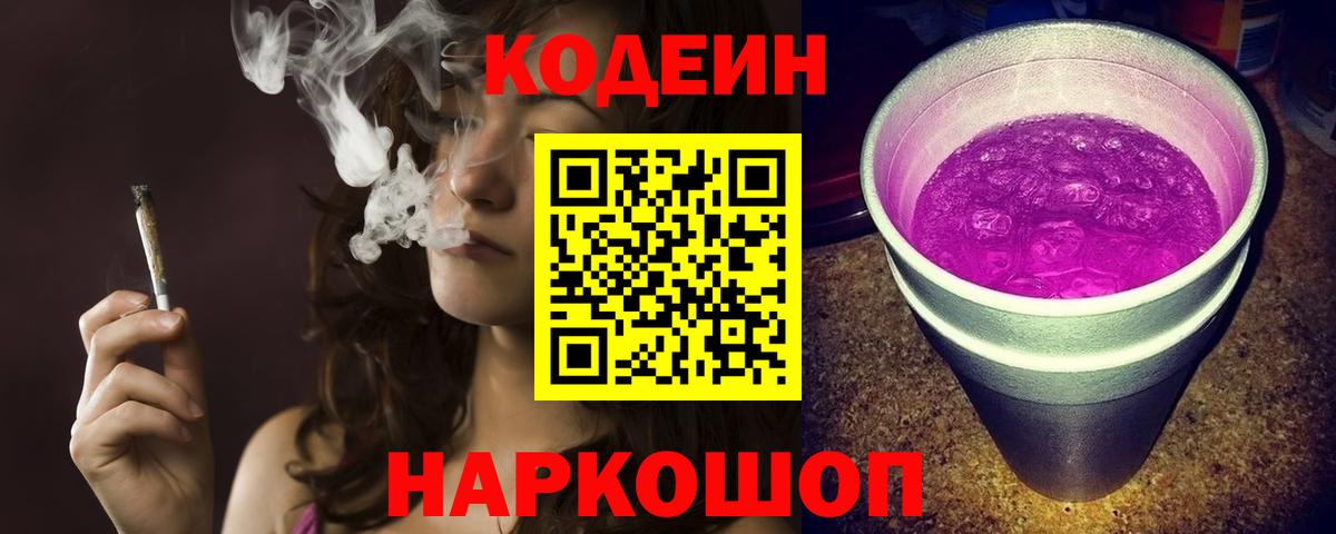 Кодеин напиток Lean (лин)  Codein напиток Lean (лин)  Искитим  Вход с VPN 