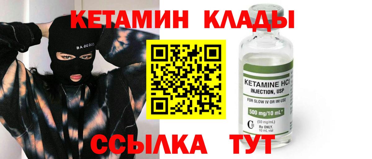 Искитим  маркетплейс формула  Вход с VPN  КЕТАМИН VHQ  Кетамин ketamine 