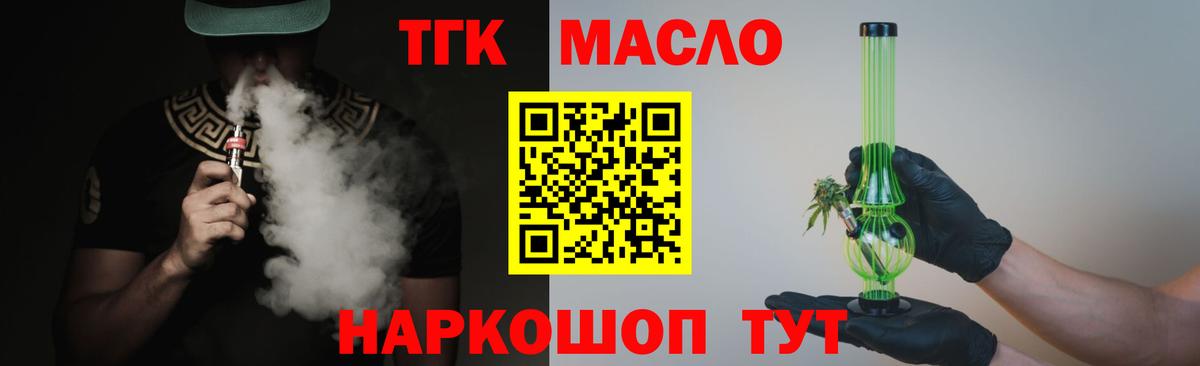 ТГК вейп с тгк Искитим